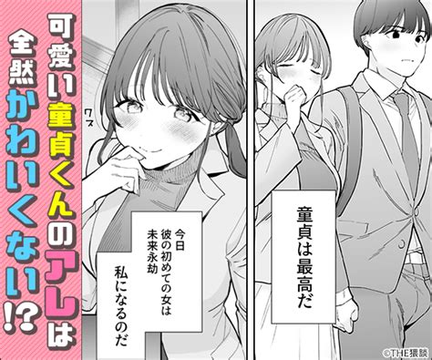 漫画かわいい童貞友也くんがこんなデカいなんて聞いてないを無料で読む方法はシーモアやKindleの配信状況も調査コミックディノス