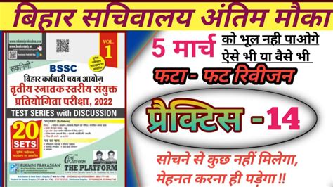 Bihar Ssc Sachivalaya Sahayak Practice Set Bssc Platform