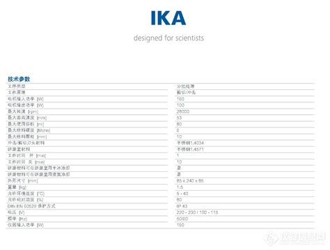 德国IKA 艾卡 A 11 basic Analytical mill 研磨机 参数 价格 仪器信息网