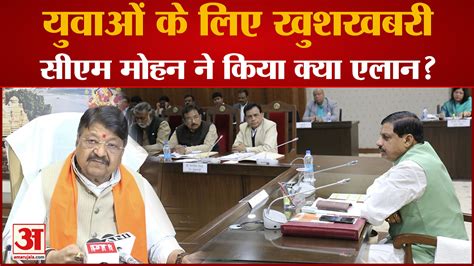 Cm Mohan Cabinet Kailash Vijayvargiya Told About Big Decisions Mp Got