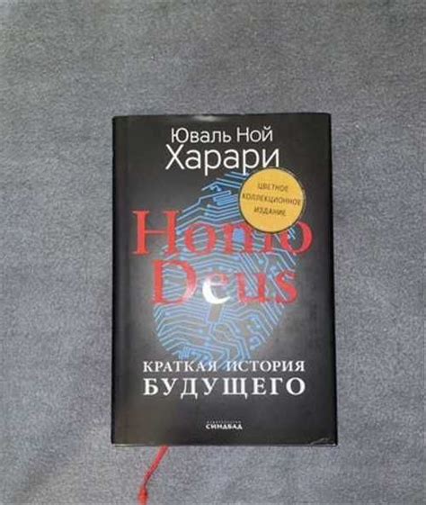 Краткая история будущего юваль ной харари | Festima.Ru - Мониторинг ...