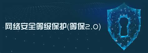 二级等保的一些常识介绍 广东二级等保测评机构