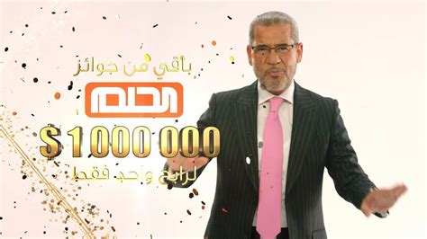 اشترك الآن رقم الاشتراك في مسابقة الحلم 2023 على قناة Mbc 1 خبرنا