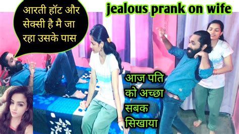 Jealous Prank On Wife मेरी Ex आरती के पास मै जा रहा हूं Prank