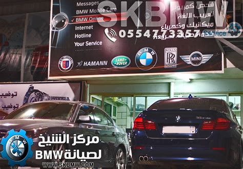 صيانة بي ام صيانة بي ام دبليو مركز الشيخ لصيانة سيارات Bmw مركز صيانة سيارات بي ام دبليو