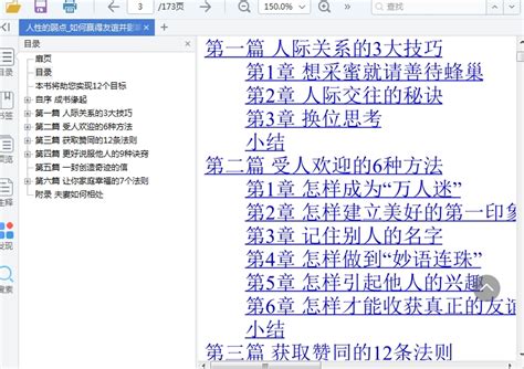 资料下载：人性的弱点pdf