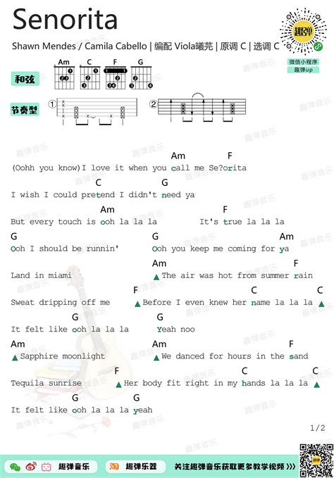 《senorita 》吉他谱高清c调和弦谱趣弹吉他c调六线吉他谱 虫虫吉他谱免费下载