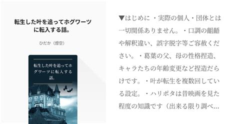 1 転生した叶を追ってホグワーツに転入する話。 くろのわinホグワーツ ひだかの小説シリーズ Pixiv