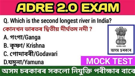 ADRE Mock Test Mock For Adre 2 0 Dme Mock Test EXAM Q ASSAM YouTube