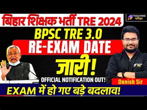 Bpsc Tre Reexam Date Out Bpsc Tre Re Exam Date Bpsc Tre