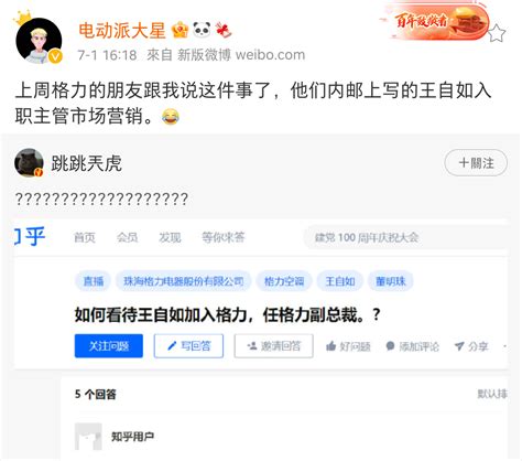 传王自如或入职格力 此前就董明珠互动密切 科技频道 和讯网