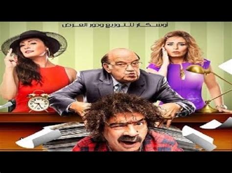 فيلم مصري كوميدي جديد - YouTube