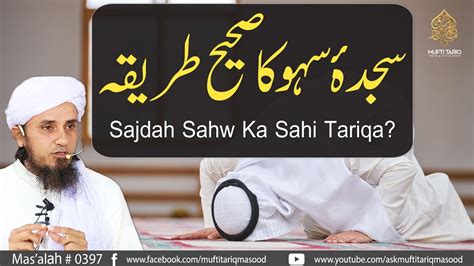 Sajdah Sahw Ka Sahi Tariqa Solve Your Problems Ask Mufti Tariq