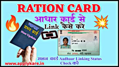 Ration Card Aadhaar Link Kaise Kare राशन कार्ड को आधार कार्ड से लिंक