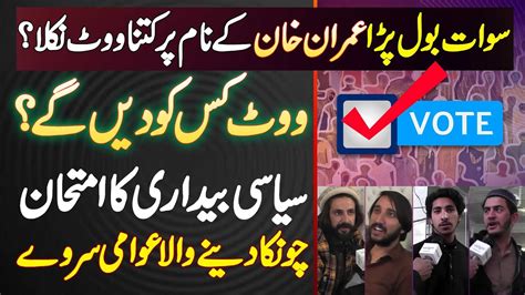 Swat Ke Halqa NA 4 Ka Election Survey Imran Khan Ke Name Par Kitna