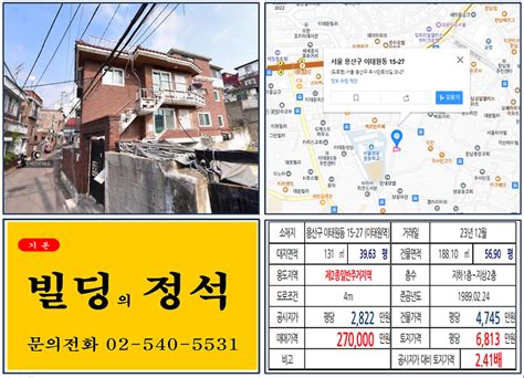 용산구 이태원동 우사단로 20억 꼬마빌딩 실거래가 조회 이태원동 15 27 이태원역 27억 원 평당 6813만 원 매매되었습니다