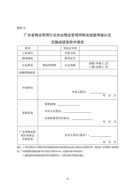 关于广东省物业管理行业协会2023年11月17日物业管理师（三级高级工）职业技能等级认定成绩查询的通知