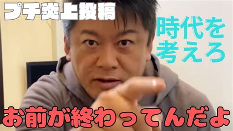 【ホリエモン切抜き動画】「手取り14万？お前が終わってんだよ」について解説します Youtube