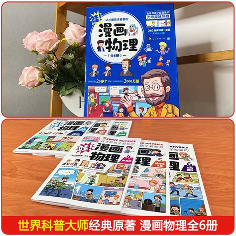 全套18册这才是孩子爱看的漫画物理化学数学别莱利曼原著数理化原来这么有趣漫游记科学彩图漫画书籍这就是中小学生科普百科全书虎窝淘