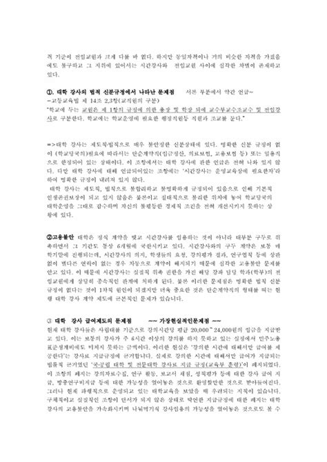 사회학 대학시간강사제도의 문제점과 해결 방안 사회과학