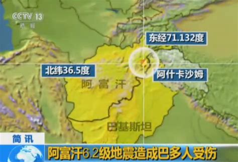 阿富汗地震造成巴基斯坦3人死亡 90余人受伤首页国际新闻中心长江网cjncn