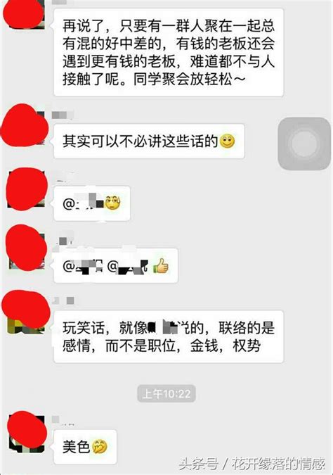 我被老同學邀請參加同學聚會，我在群里說了一段話，離開了群 每日頭條