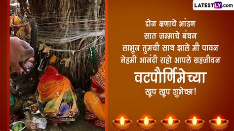 Vat Purnima 2023 Wishes In Marathi वट पौर्णिमेच्या शुभेच्छा Quotes