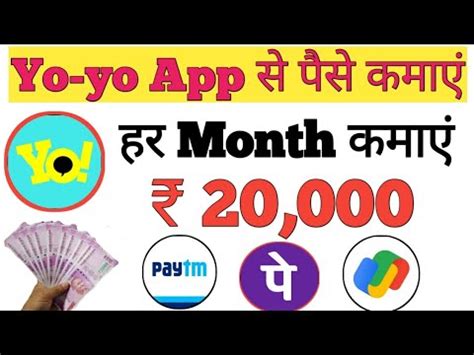 Yoyo App Se Paise Kaise Kamaaye How To Earn Money In Yoyo App Yo