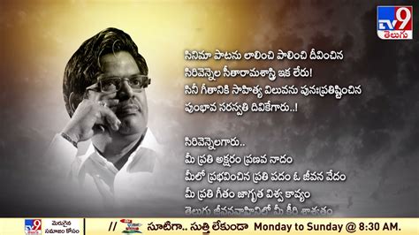 తలగ జవనవహనల మ కరత శశవత Sirivennela Sitaramasastri