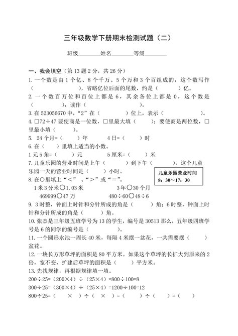 青岛版五四制三年级数学下册期末检测试题（二）（无答案） 21世纪教育网