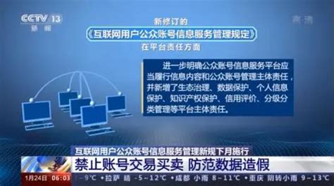 《互联网用户公众账号信息服务管理规定》今日正式实施澎湃号·政务澎湃新闻 The Paper