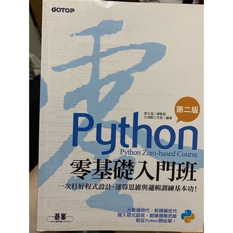 Python零基礎入門班的價格推薦 第 4 頁 2021年7月 比價比個夠biggo