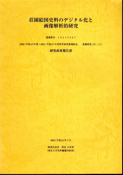 文建協通信 No76 技術ノート重要文化財龍正院仁王門修理工事竣工報告書昭和27年5月伊原惠司ほか 古本、中古本、古書籍の通販