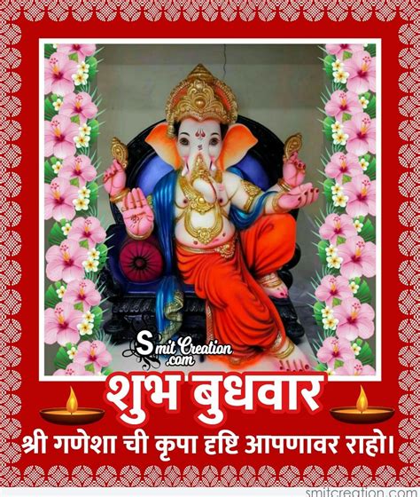 Shubh Budhvar Shri Ganesha Chi Krupa Drushti SmitCreation