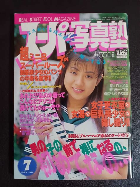 【傷や汚れあり】スーパー写真塾 11月号 1997年 A5 │0372aaの落札情報詳細 ヤフオク落札価格情報 オークフリー