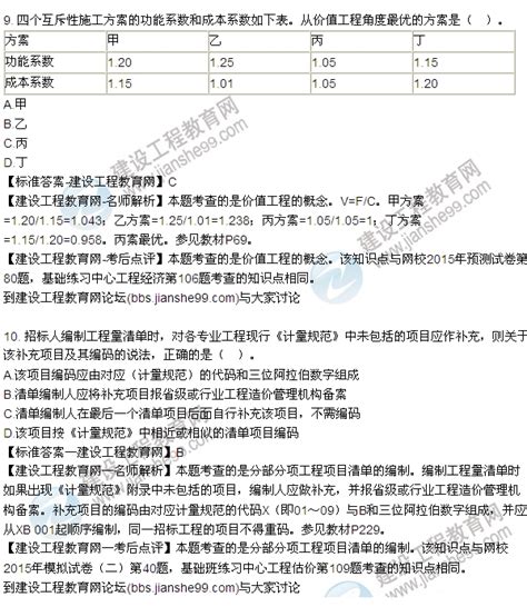 2015年一建建设工程经济试题及答案（第7 12题）历年试题一级建造师建设工程教育网