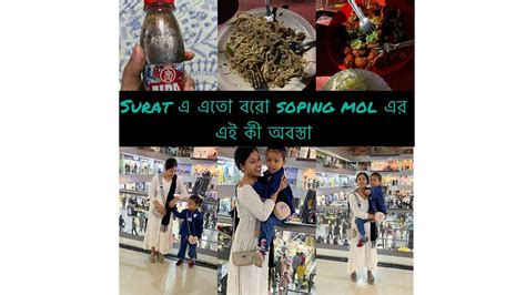 Rahul Raj Mall Surat Surat Mall Surat Mall Sanam Dastination Youtube