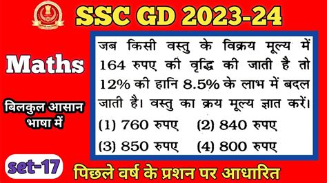 Ssc Gd Maths Set 17 Ssc Gd Previous Year Maths Ssc Math Practice