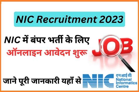 NIC Recruitment 2023 Online Apply रषटरय सचन वजञन कदर