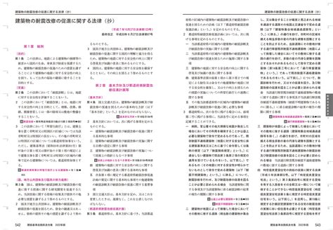 注目ブランドのギフト 基本建築基準法関係法令集2022年度 令和4年度 Asakusasubjp