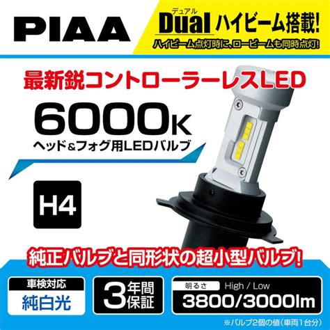 PIAA ヘッドライト フォグライト用 LED 6000K コントローラーレスタイプ 12V 18 18W Hi3800 Lo3000lm