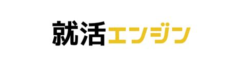 【25卒】秋採用を行う大手企業一覧20242025｜新卒の就活は厳しい？｜就活エンジン