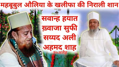 Biography Of Sufi Sayed Ali Ahmad Shah Qsa Gonda Up Muhibbul Auliya