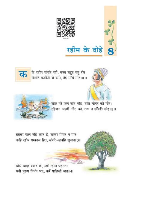 Ncert Book Class 7 Hindi Vasant Chapter 8 शाम एक किशान Aglasem Schools