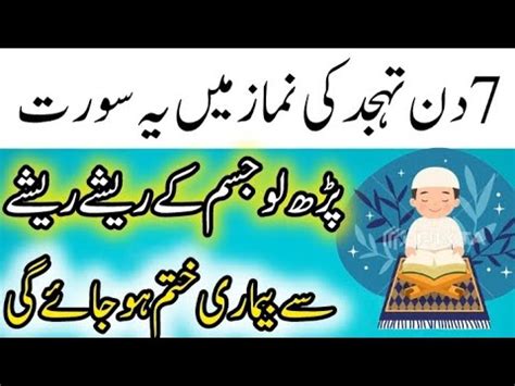 Tahajjud Ki Namaz Me Ya Surah Parh Lo Tahajjud Ki Namaz Ki Fazilat