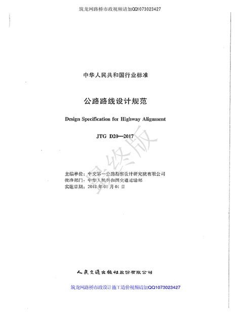 公路路线设计规范jtg D20 2017 Pdf