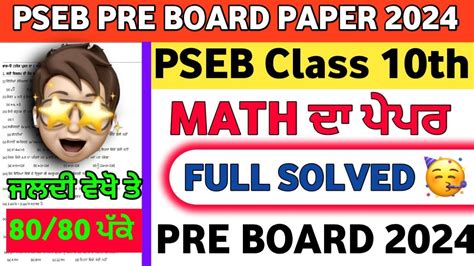 Pseb Class Th Math Pre Board Paper Full Solved Paper Th Class