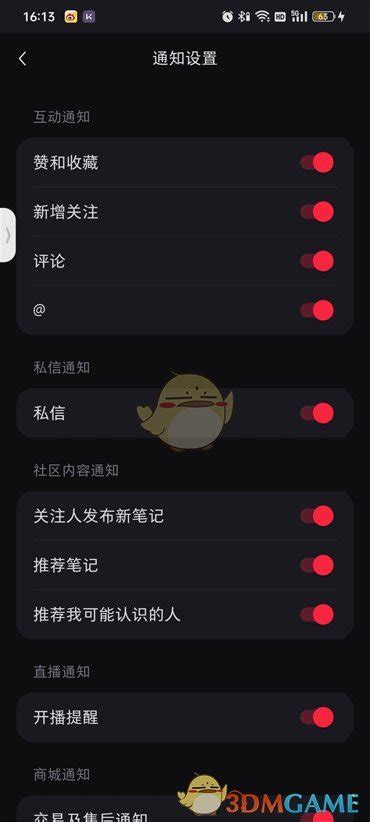 小红书怎么关闭消息提醒 小红书怎么关闭通知功能 3DM手游