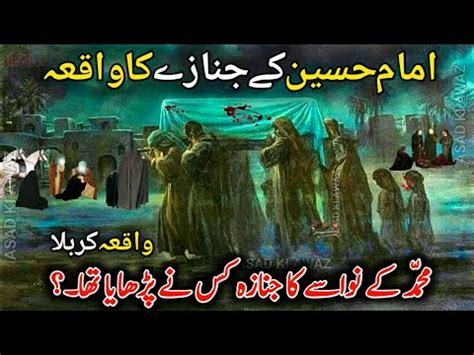 Hazrat Imam Hussain Ka Janaza Or Waqia Imam Hussain Ka Janaza Kis Ne