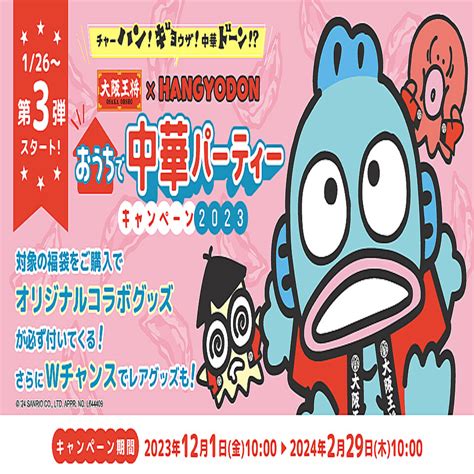 「ハンギョドン」エコバッグ付き 「大阪王将」ギョーザ＆チャーハンセットの福袋登場 2024年1月29日掲載 ライブドアニュース